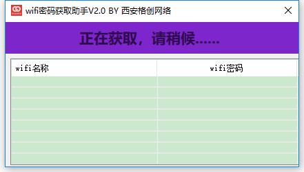 wifi密码获取助手图片