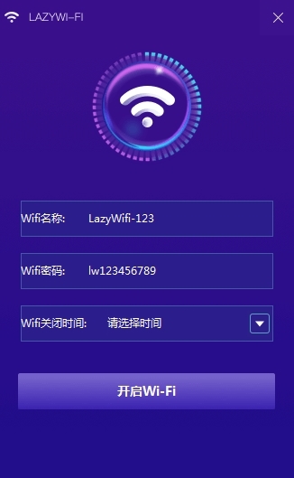 lazy WiFi软件图片1