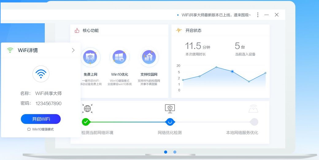 巨盾WiFi共享大师软件图片2