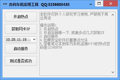 吉利车机实用工具图片