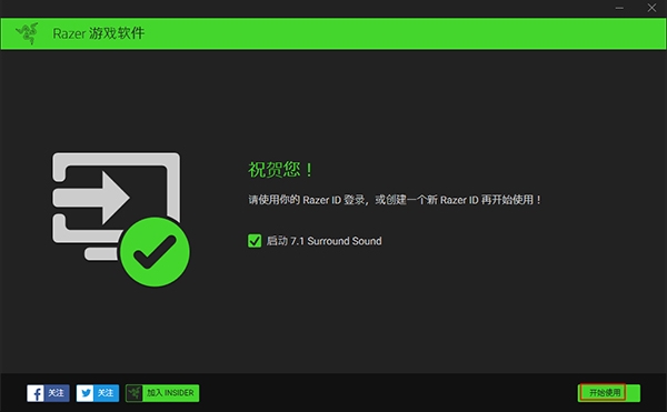 Razer Surround软件截图2