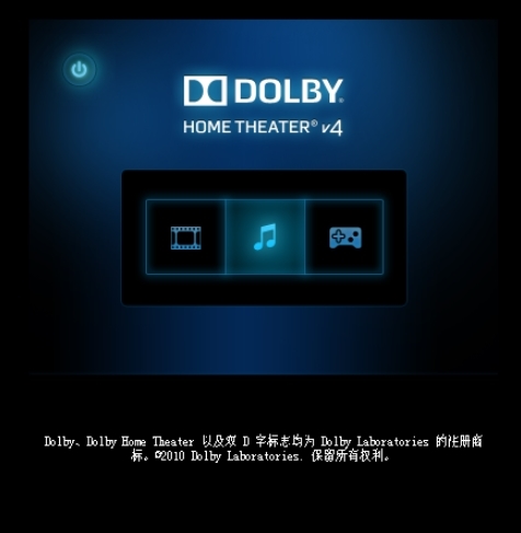 dolby home theater软件图片1