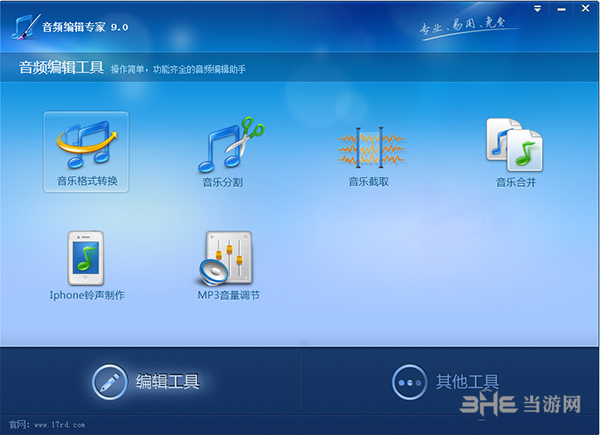 音频编辑专家1