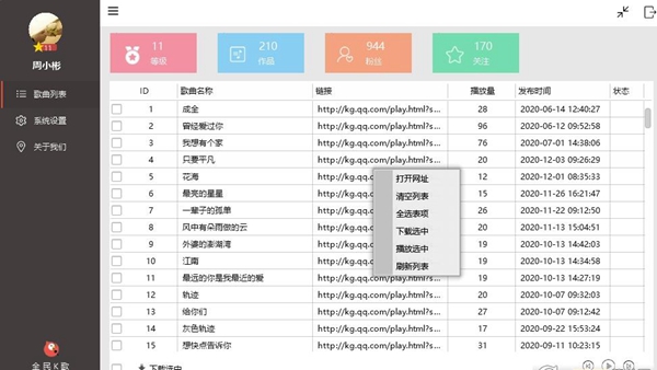 全民K歌下载器图片1
