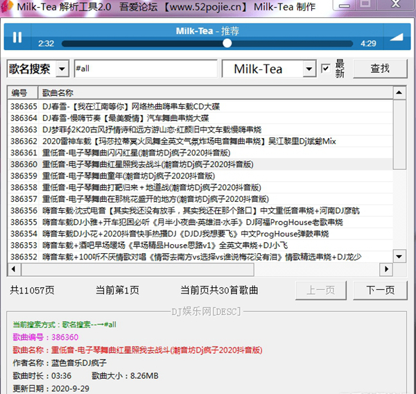 Milk-Tea解析工具图片