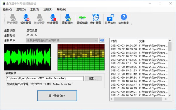 金飞翼MP3音频录音机软件图片1