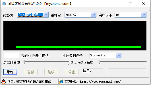 同福客栈录音机下载|同福客栈录音机 绿色版v1.0.0下载