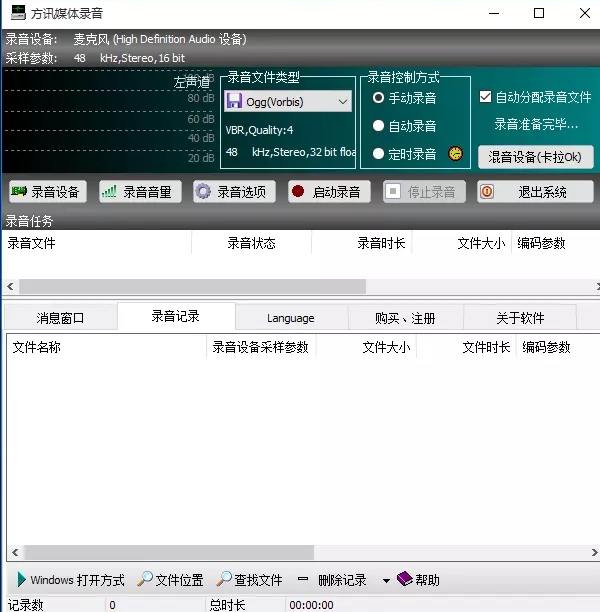 方讯媒体录音软件下载|方讯媒体录音 官方版v5.8.9下载插图
