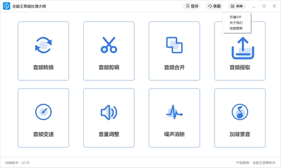 全能王音频处理大师图片1