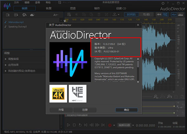 AudioDirector12图片12