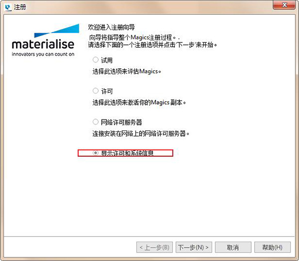 Materialise Magics 23图片8