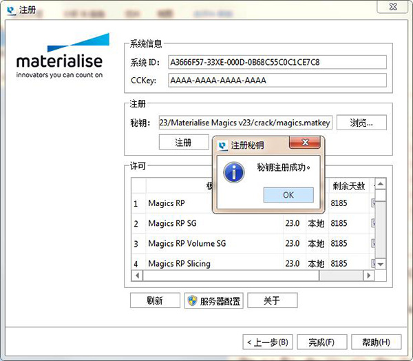 Materialise Magics 23图片10