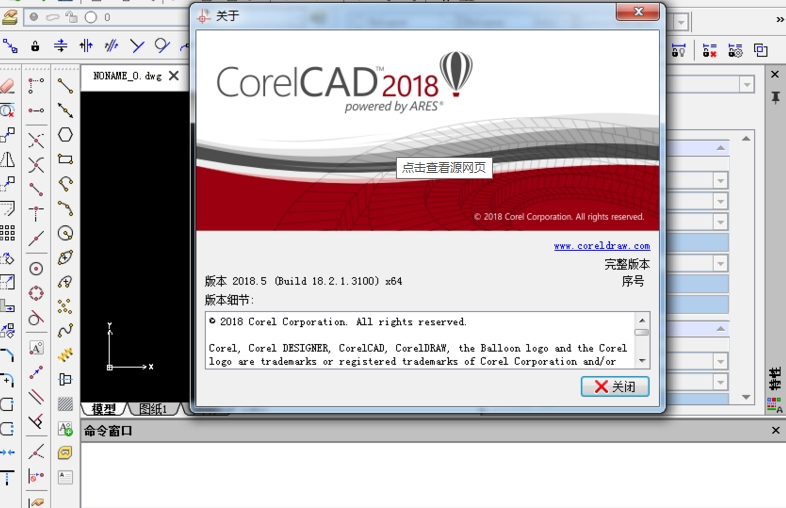 CorelCAD 2018破解版下载|CorelCAD 2018 免费版v18.2.1.3100附破解补丁下载插图