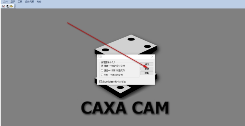 CAXA制造工程师2015R1图片1