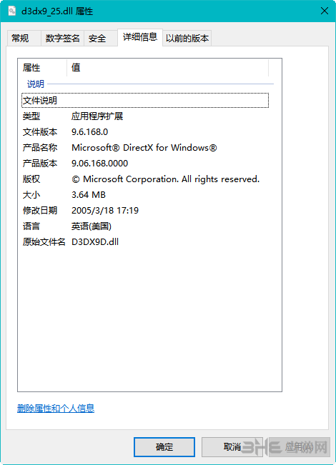 d3dx9_25.dll属性图片