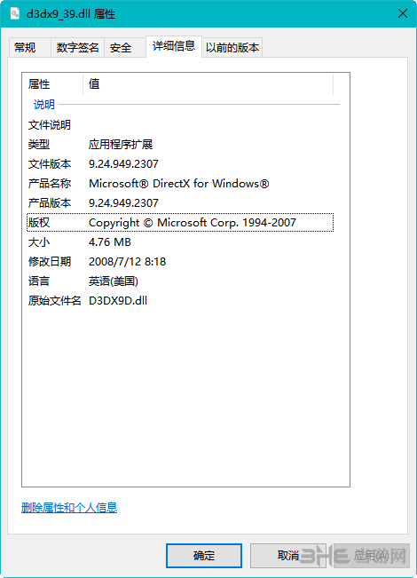 d3dx9_39.dll属性图片