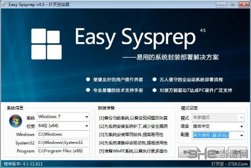Easy Sysprep软件图片