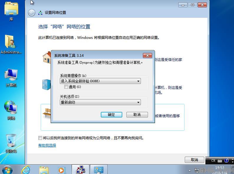 Easy Sysprep最新版|Easy Sysprep附封装教程 官方绿色版v4.5.31.611下载插图3