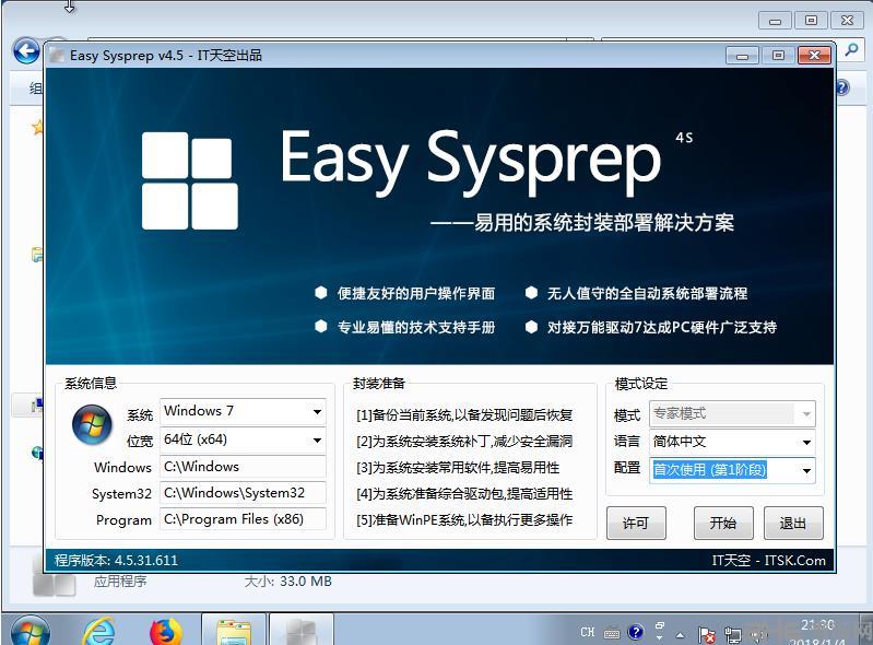 Easy Sysprep最新版|Easy Sysprep附封装教程 官方绿色版v4.5.31.611下载插图9
