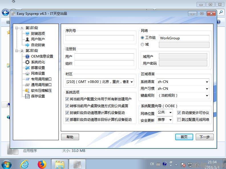 Easy Sysprep最新版|Easy Sysprep附封装教程 官方绿色版v4.5.31.611下载插图10