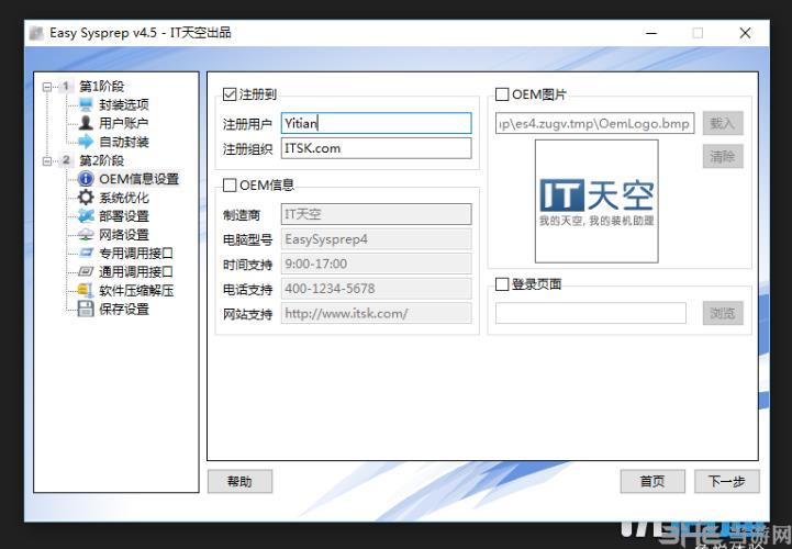 Easy Sysprep最新版|Easy Sysprep附封装教程 官方绿色版v4.5.31.611下载插图16