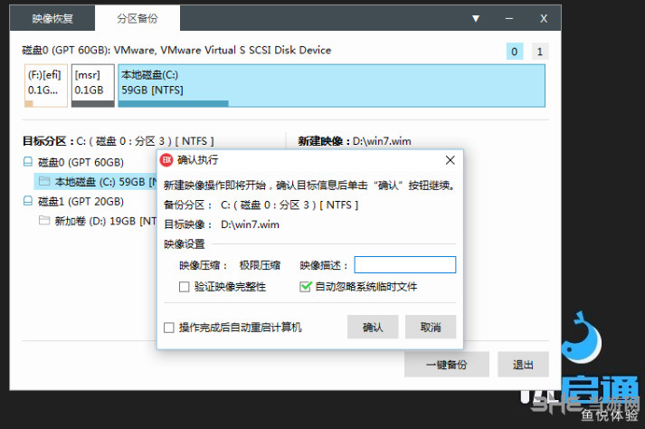 Easy Sysprep最新版|Easy Sysprep附封装教程 官方绿色版v4.5.31.611下载插图22