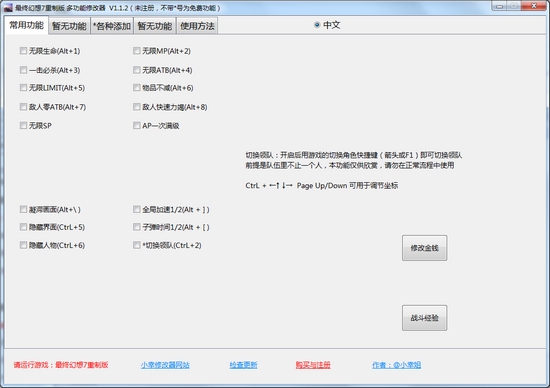 最终幻想7重制版多功能修改器图片