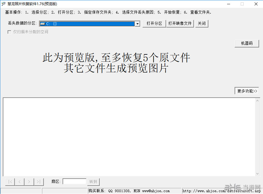慧龙照片恢复软件界面截图