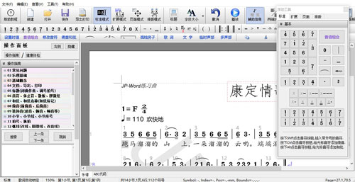 JP-Word简谱编辑软件截图1