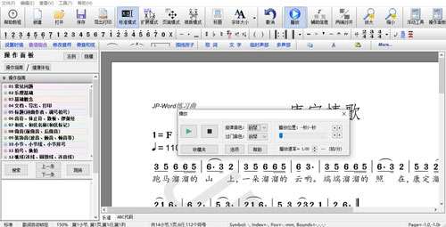 JP-Word简谱编辑软件截图2