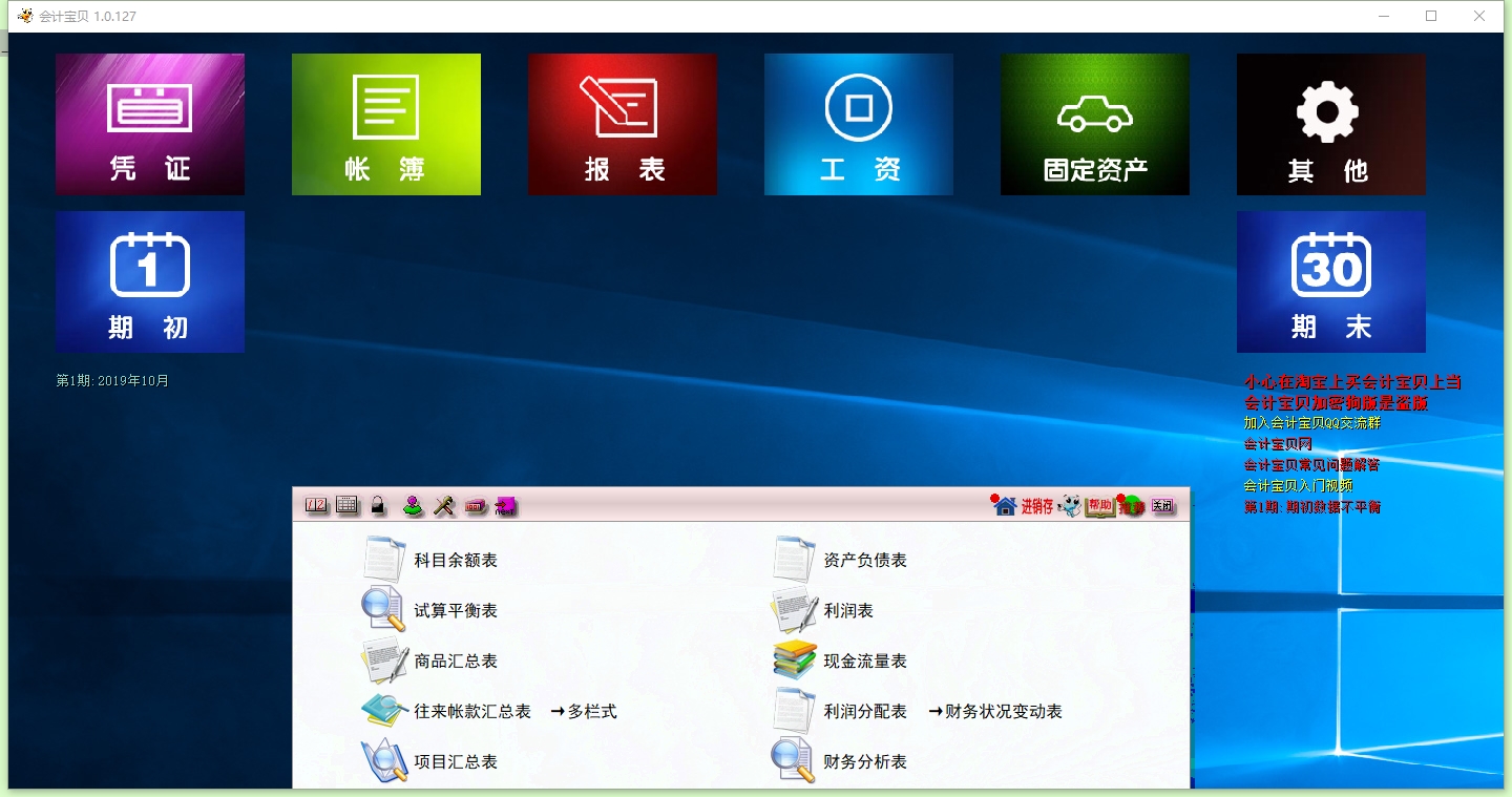 会计宝贝财务软件下载|会计宝贝免费版 电脑版v1.0.127下载插图
