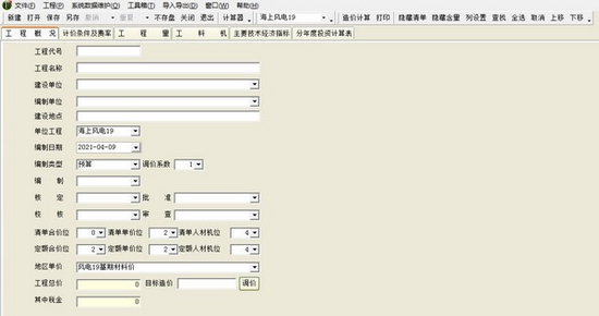 亿吉尔风电场19概预算软件图片