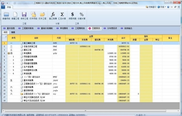 建软2021风电场概预算软件图片2