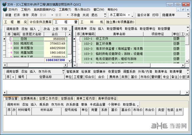 亿吉尔水工软件图片2