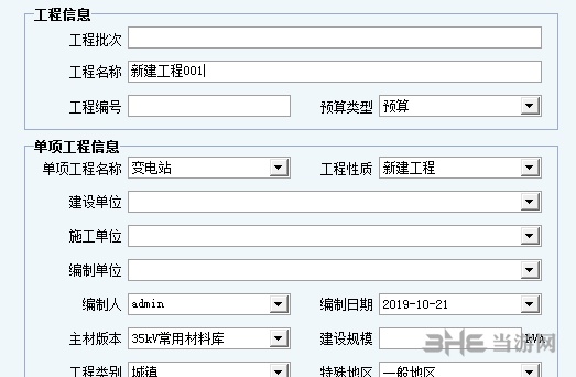 日嘉35kv变电站预算软件图片3