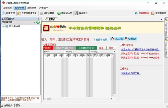 小金猪工程预算管理系统图片