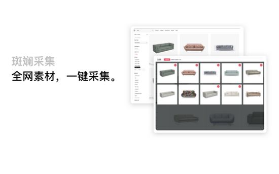 斑斓采集工具图片