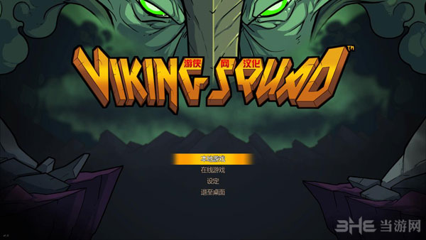 维京小队下载|维京小队 (Viking Squad)汉化中文版v1.016下载