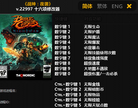 战神夜袭修改器图片