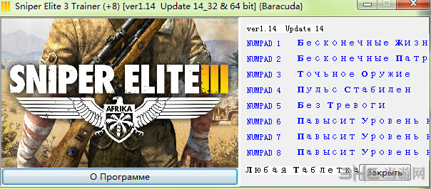 狙击精英3八项修改器Baracuda版[64位] v1.14下载