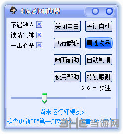 轩辕剑6辅助器|轩辕剑6多功能修改器 v1.9.5下载