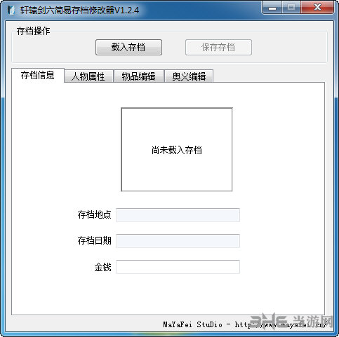 轩辕剑6存档修改器|轩辕剑6简易存档修改器 v1.24下载