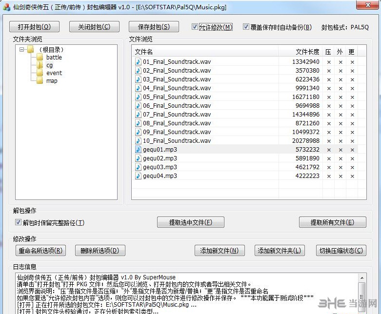 仙剑5前传解包工具|仙剑奇侠传5前传解包及编辑工具 V1.0下载