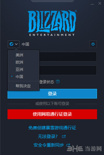 暴雪战网国际客户端下载|暴雪战网客户端国际版 下载