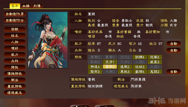 三国志13新武将董绫头像MOD 下载