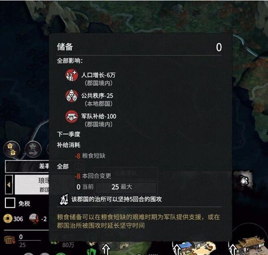 全面战争三国储备影响补给MOD 下载