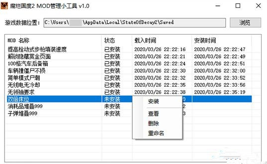 腐烂国度2主宰版MOD管理器 下载