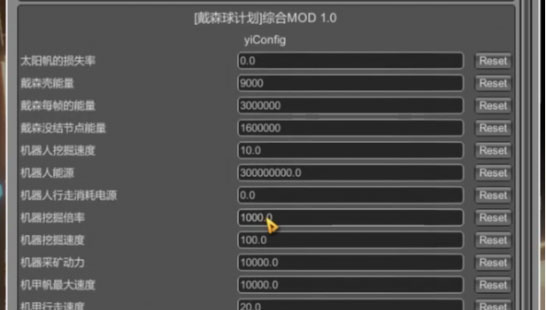 戴森球计划综合修改MOD|戴森球计划综合游戏资源修改MOD v1.0.1下载