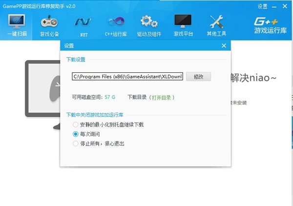 GamePP游戏运行库修复助手软件截图1