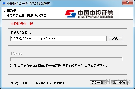 中投证券合一版安装步骤图片1